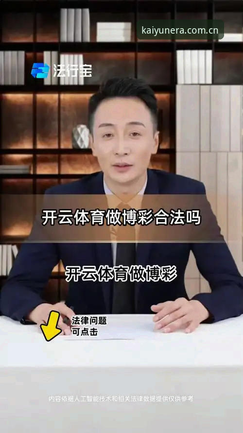 开云体育2.0升级对比：从“看直播”到“读数据”的赛事体验转变