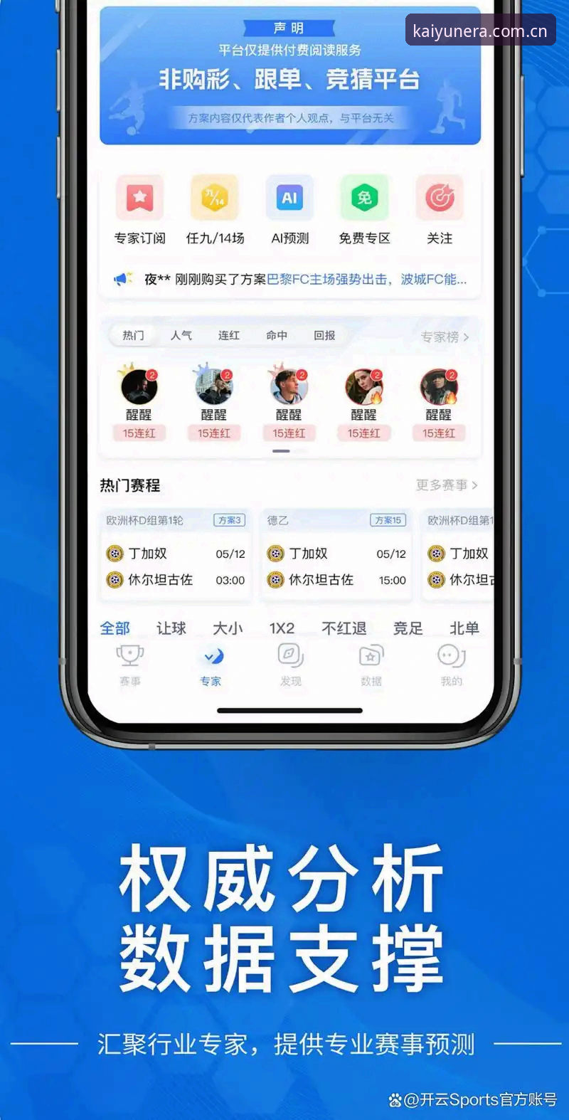 开云APP使用详解：从下载到数据解锁